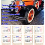 -календарь