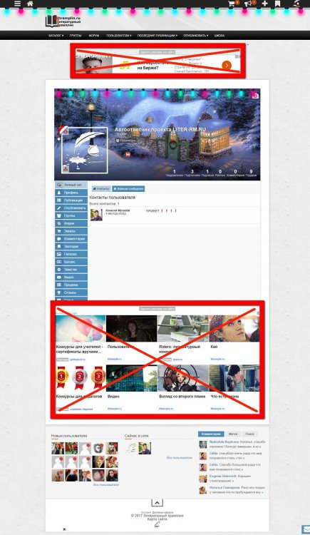 убрать рекламу в личном кабинете