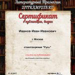 Сертификаты о публикации. Благодарственные письма