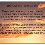 -сны_Евгений-Дик-1