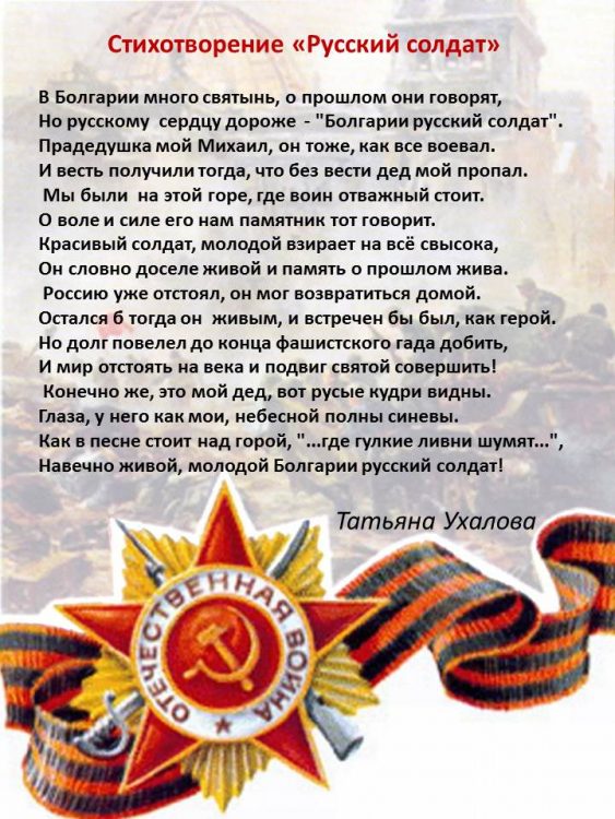 Стихотворение "Русский солдат"